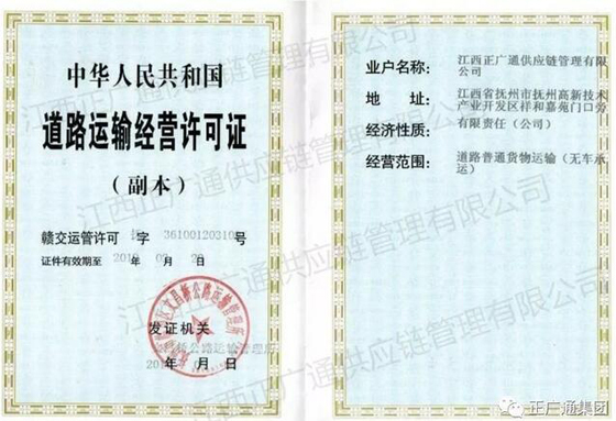正广通集团获江西省第一张“无车承运”道路运输许可证