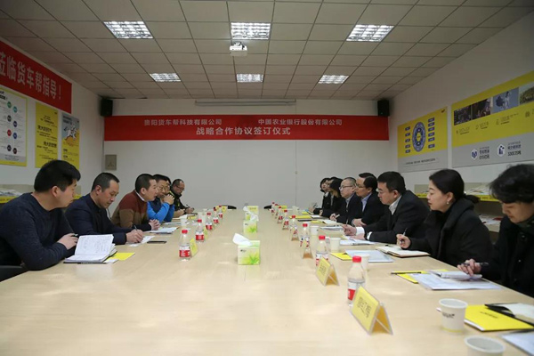 货车帮与中国农业银行签订战略合作协议