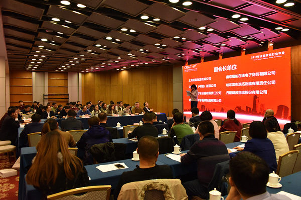 2017年全国货运行业年会在北京召开