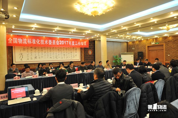 全国货运标准化技术委员会2017年度工作会议在京召开