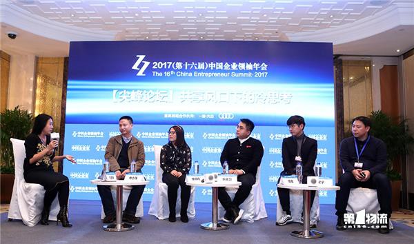 福佑卡车CEO单丹丹应邀参加中国企业领袖年会