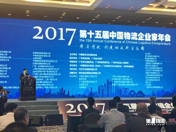 中储智运荣获“2017中国货运社会责任贡献奖”