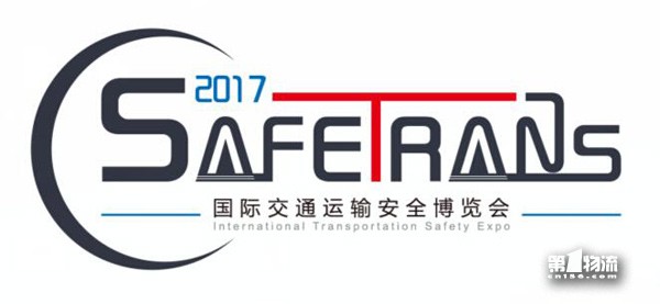 首届国际交通运输安全博览会筹备工作进展顺利