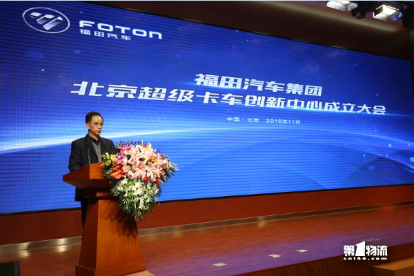 重磅！福田汽车北京超级卡车创新中心成立