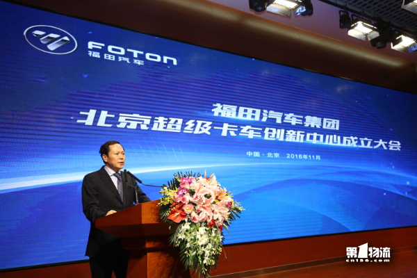 重磅！福田汽车北京超级卡车创新中心成立